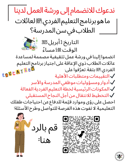 IEP AR